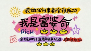 我就是富婆命 富顺旺