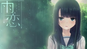 雨恋
