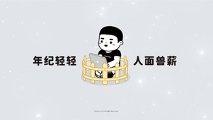 人面兽薪男版