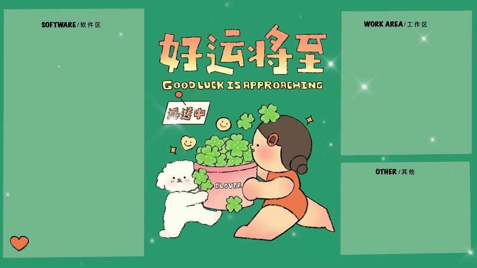 深绿色主背景的手绘卡通插画，画面中心有印着四叶草图案的粉色花盆、盘着深棕色发髻的橘色衣服，点缀橙黄色装饰字体与星点闪光，风格可爱治愈。
