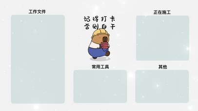 分区待办壁纸-记得打卡否则白干