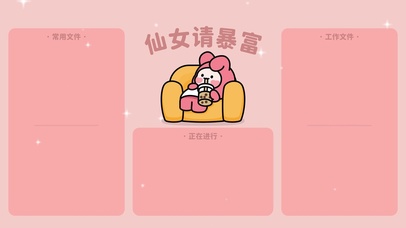 分区待办壁纸-仙女 请暴富