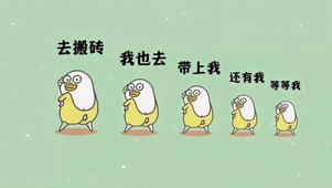 一起上班