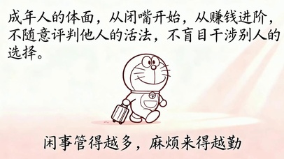 不盲目干涉别人的选择