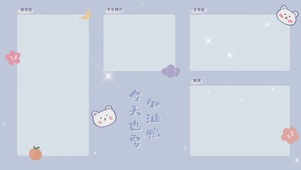 今天也要加油鸭