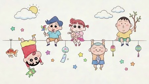 绳子上的春日部五人组