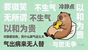 以和为贵卡皮巴拉