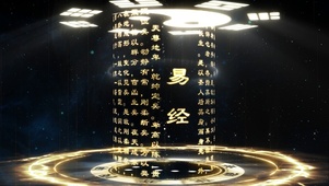 易经发光旋转字幕