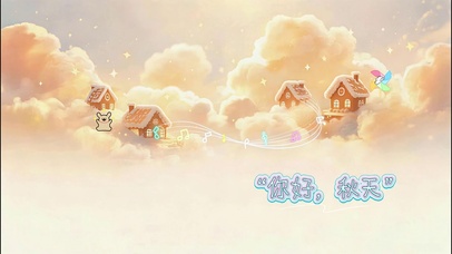你好，秋天