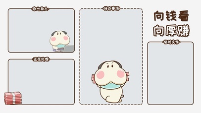 调皮呆哥-向钱看