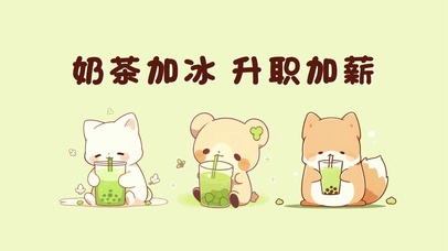 可爱小动物喝奶茶插画