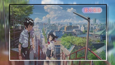  君の名は