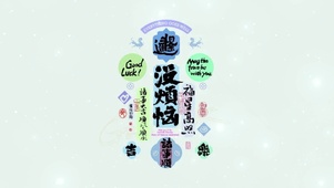 没烦恼