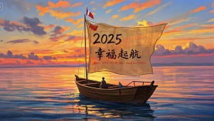 幸福起航