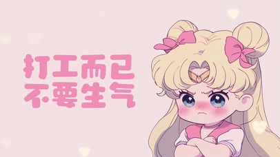 可爱女孩打工而已不要生气