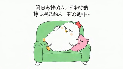 静心