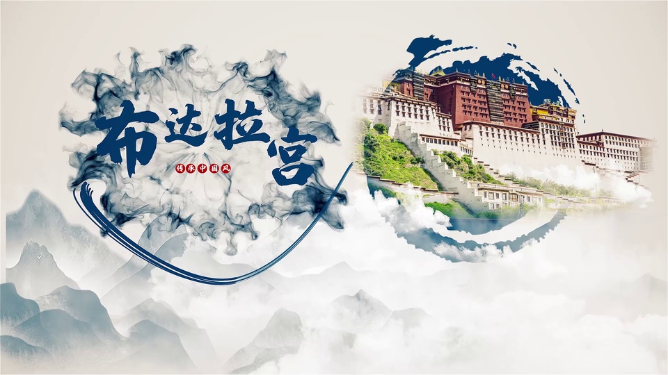 水墨国风画面，左侧为布达拉宫毛笔书法，右侧为圆形框内的布达拉宫实景，背景是淡蓝水墨山与云海。