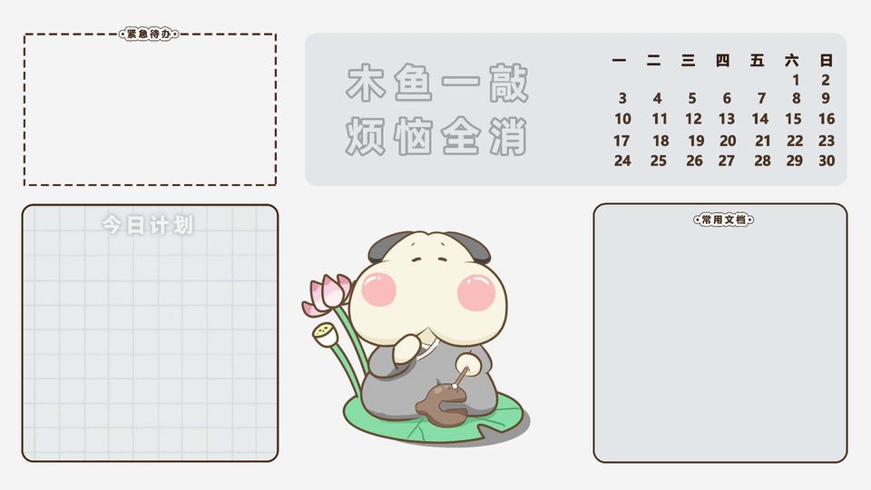 分区桌面布局里敲木鱼的圆脸颊卡通小狗