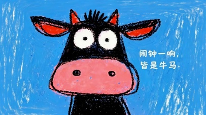 闹钟一响 皆是牛马