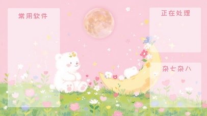 萌熊花田月梦静谧时光分区壁纸