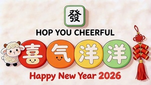 喜气洋洋