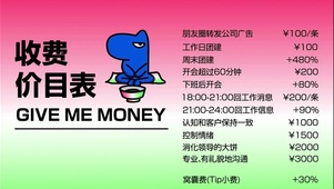 加班价目表
