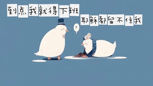 4k打工人壁纸