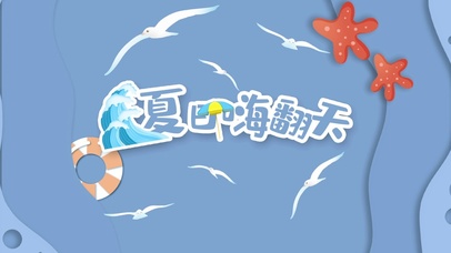 卡通剪纸风夏季海滩蓝色清爽