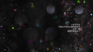 不知公子早已心属别家女子