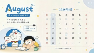周一综合症