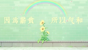 清新治愈趣味文案