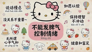 保持理智 心平气和