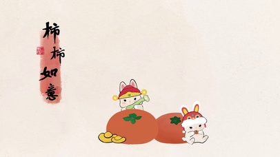 柿柿如意兔