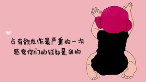 占有欲