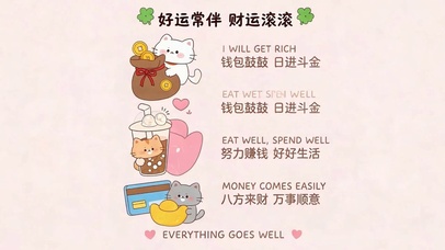 好运常伴