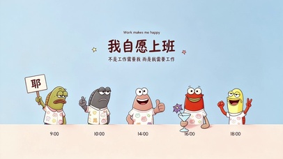 资源上班