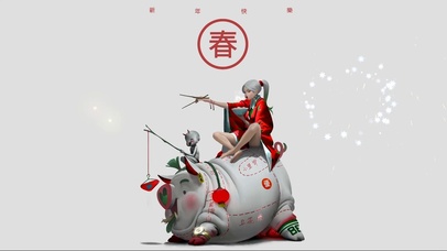 新年快乐