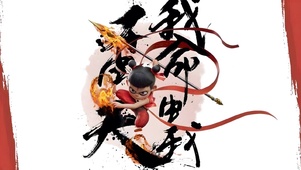 我命由我不由天
