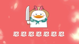 莫生气，忍住不发火才美丽