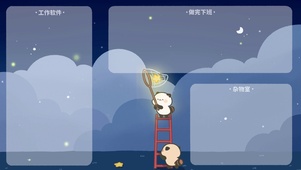 分区待办壁纸