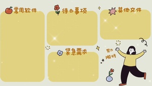 待办事项分区壁纸