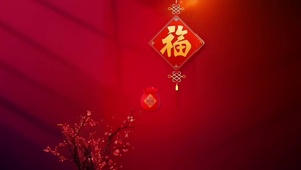 吸金阵 福气多多