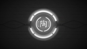 百家姓_陶