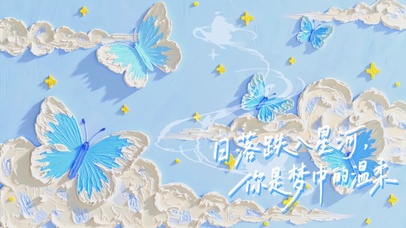 浅蓝蝶舞星云间