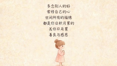 善良与感恩