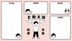 分区待办壁纸老板大饼