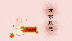 万事胜意
