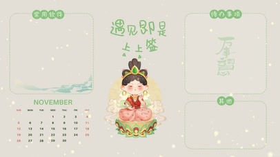 分区待办壁纸遇见即是上上签