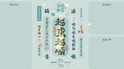 越来越好