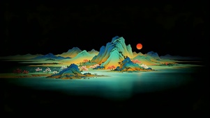 极简黑炫光江山图